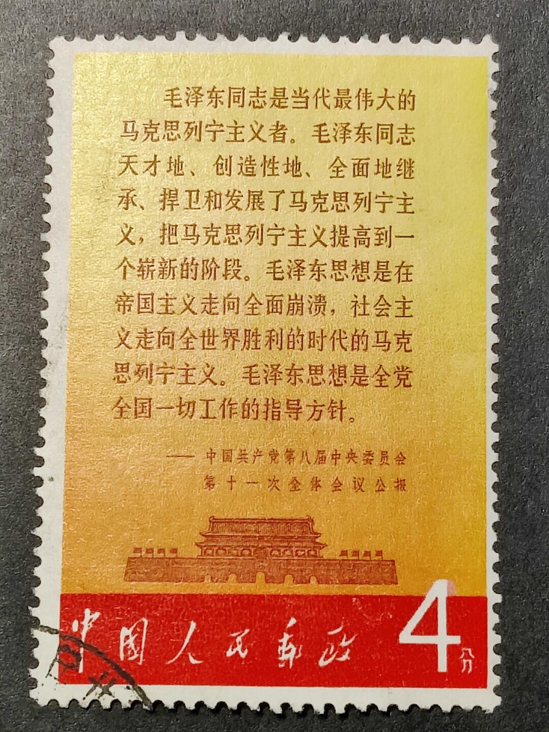 洪涛臻品批发群 精选邮票限时拍卖第1163期 