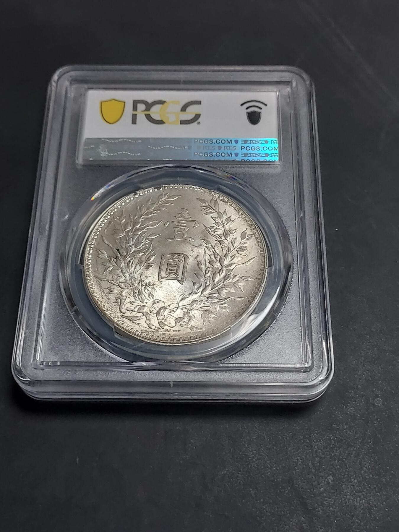 博彦收藏  11月15日 8点 钱币专场 民国10年袁大头1元 PCGS MS61 