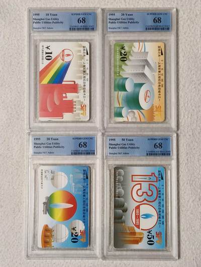 易卡拍卖第57期 - 上海：煤气公司。（精品地方卡系列）PCGS评级68分。如图所示！