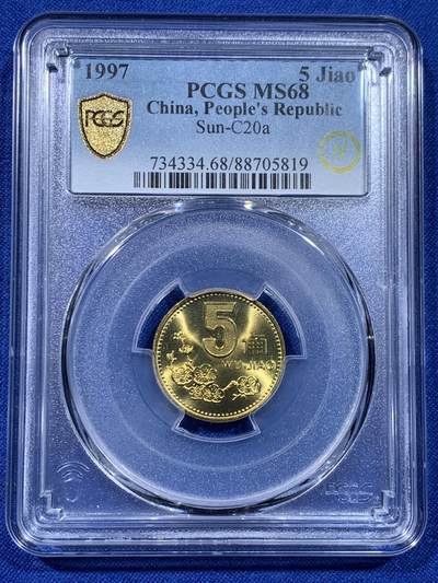 《竞宝斋》第437场 周日，周一2场连拍 （全场包邮） - PCGS MS68 中国1997年梅花五角硬币 价格低谷 收藏投资佳品 闪电标 好品相 冠军分