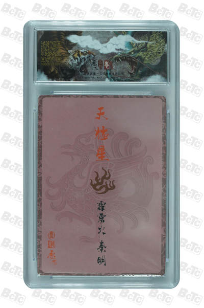 白泽拍卖卡牌手绘专场第28期（细雨生寒、寻梅闻香） 2025 承匠 热血丰碑之水浒 梁山五虎将1套 5张  粗闪 保粹评级 4张9.5分 1张9分 特标