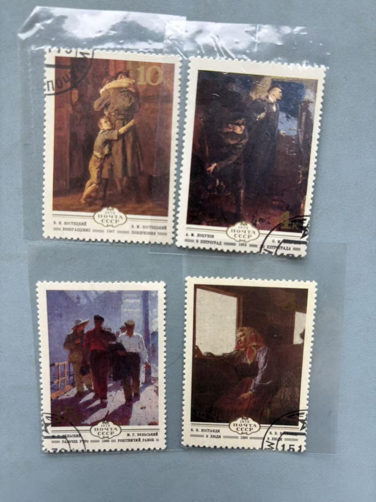 盛世勋华——号角文化勋章邮票专场拍卖第288期 苏联1979年发行 乌克兰画家美术系列邮票4张