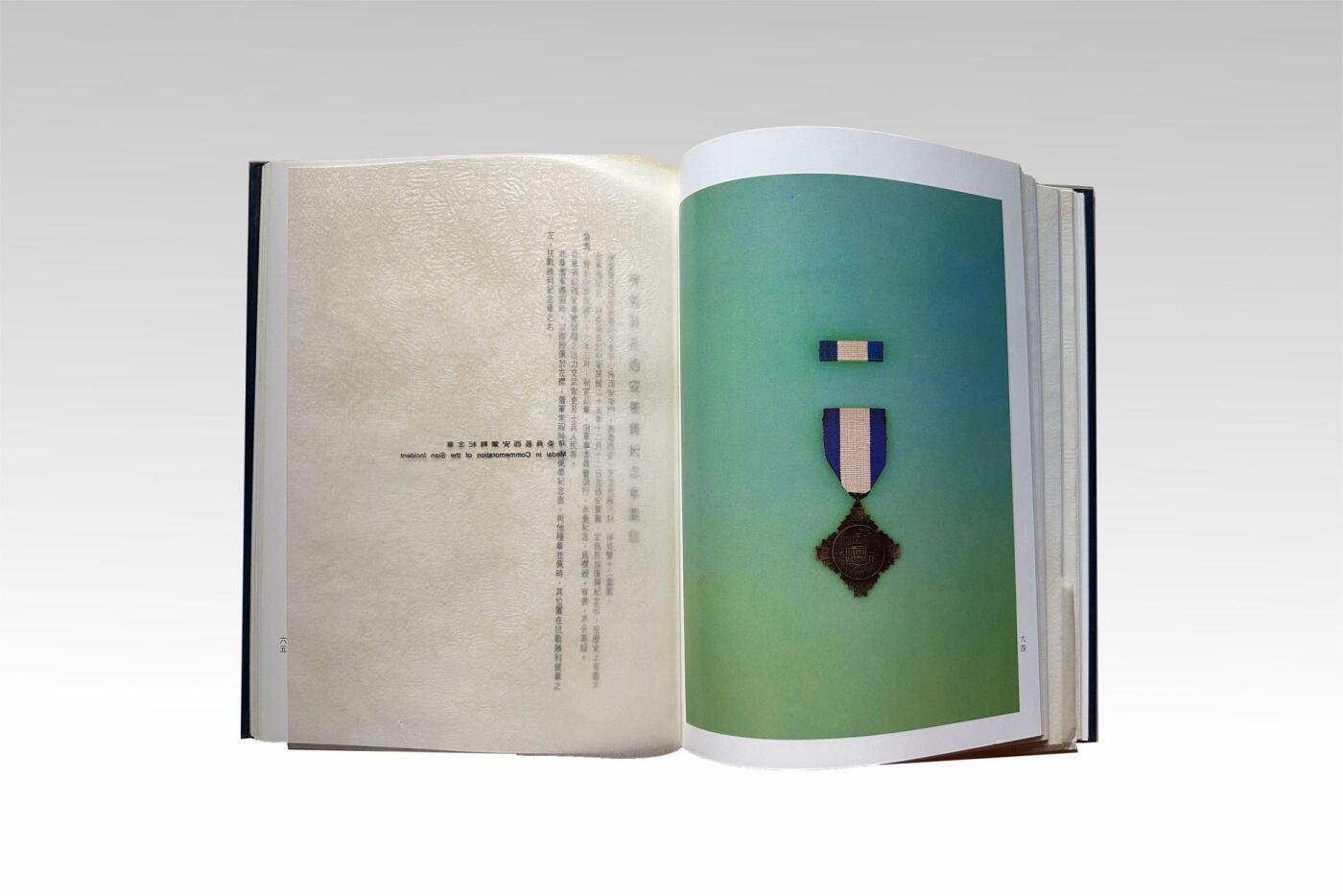 【第壹場】近代勋奖章徽章服饰杂项专场 民国《陆海空勋奖章图说》原函一册