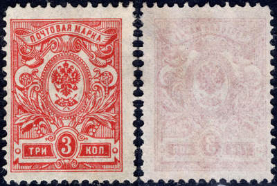 洪涛臻品批发群 精选邮票限时拍卖第1169期  - 沙俄1909 帝国鹰徽图 3k新