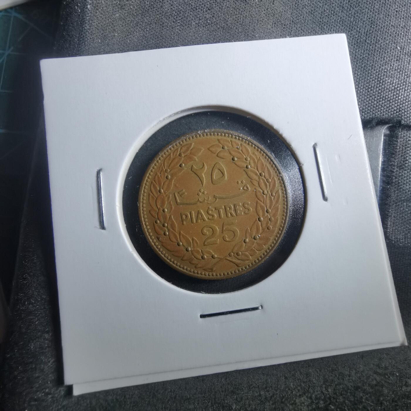 沼泽如烟--第899场 黎巴嫩1969年25皮阿斯特