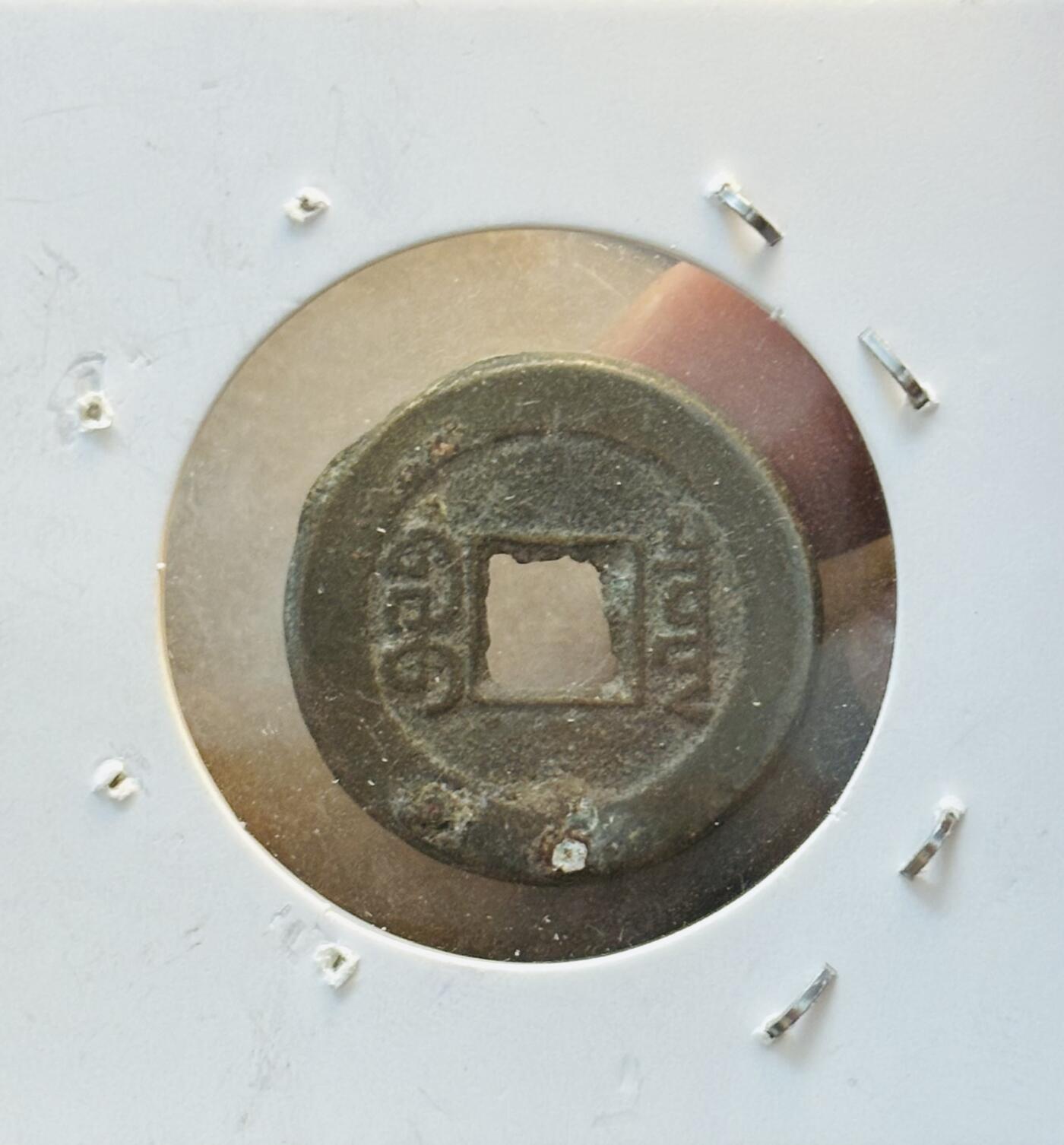 文馨钱币收藏第 280 场， 长期接收代拍品