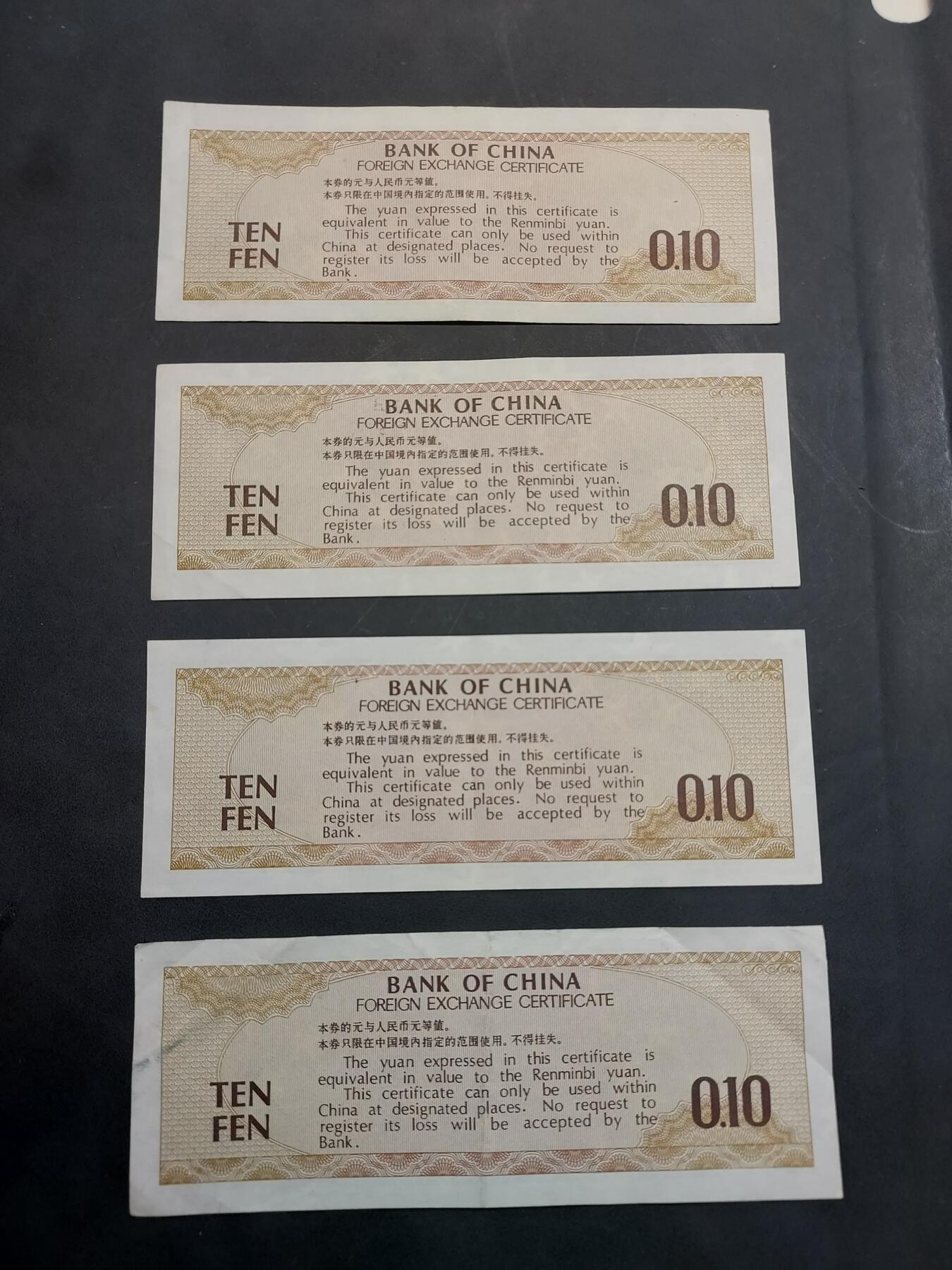 博彦收藏  11月15日 8点 钱币专场 外汇兑换券1角4张 85-9品