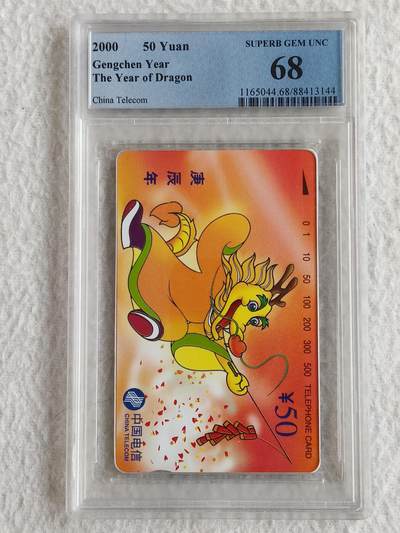 易卡拍卖第57期 - 龙。（国卡生肖系列）PCGS评级68分。如图所示！