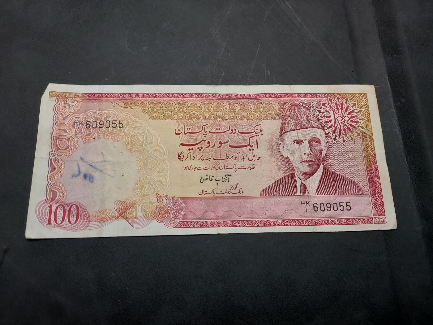 博彦收藏  11月15日 8点 钱币专场 巴基斯坦 100卢比 有针孔/字迹 流通好品