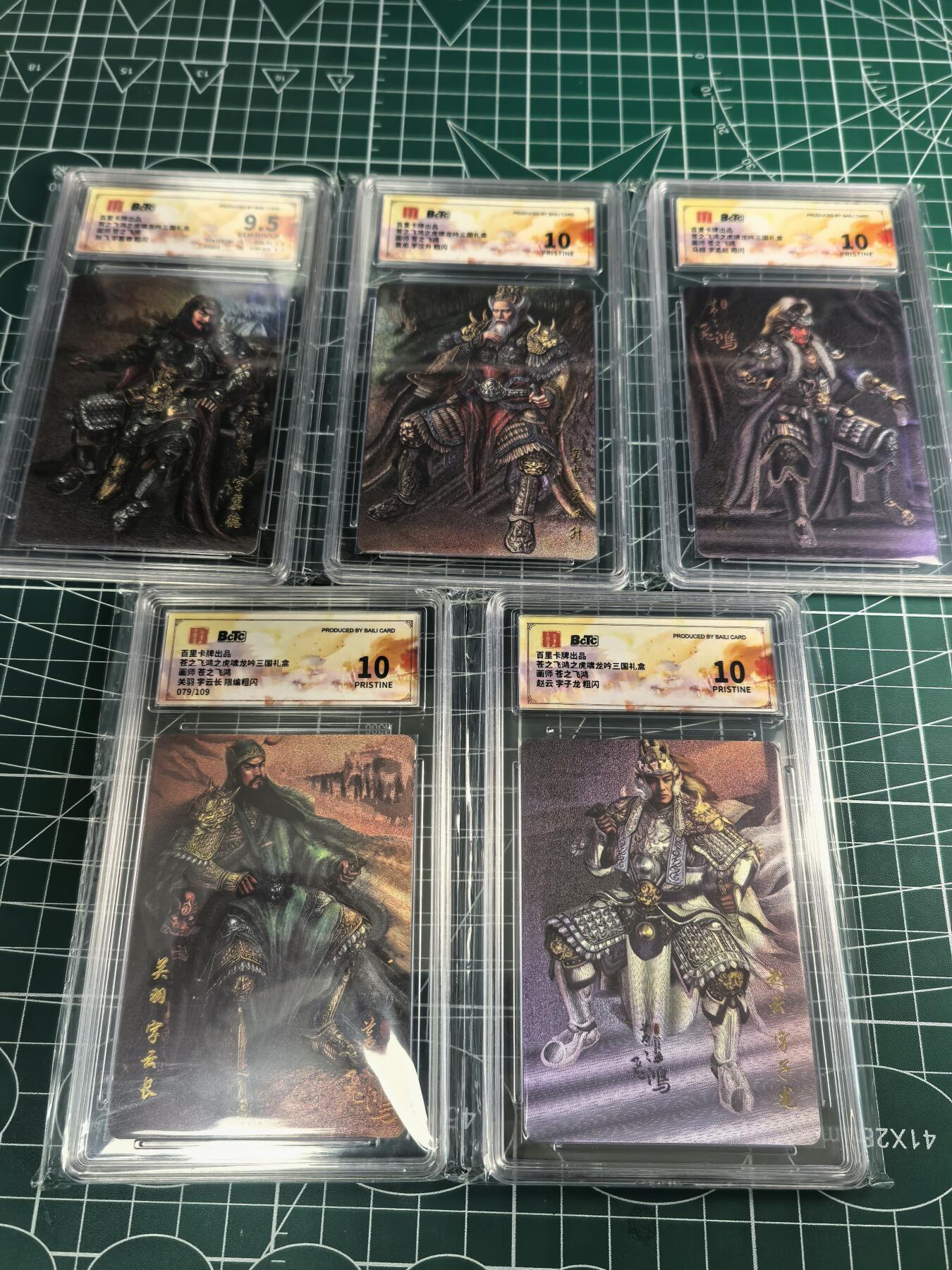 无佣金 不寄存 不收拍 链接少 我只是一个小小的卡牌收藏玩家  满150包邮非偏远  需要多宫大佬请私聊 部分卡牌设有底价（不想玩的那么累，即使有底价也会比市场价便宜的多，懂的自然懂） 拒绝小号抬价 大家放心拍 所有拍品部分套有卡膜 部分卡牌多宫 自制卡牌 不包厂瑕 放大镜 品控 勿拍 流拍商品会循环 感谢大家支持 留个关注 不定时上新 谢谢 百里卡牌 苍之飞鸿 虎啸龙吟礼盒 板凳五虎一套 4张爆金