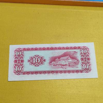 PCAI钱币13-598  杂項等小专场 中国台湾省拾圆