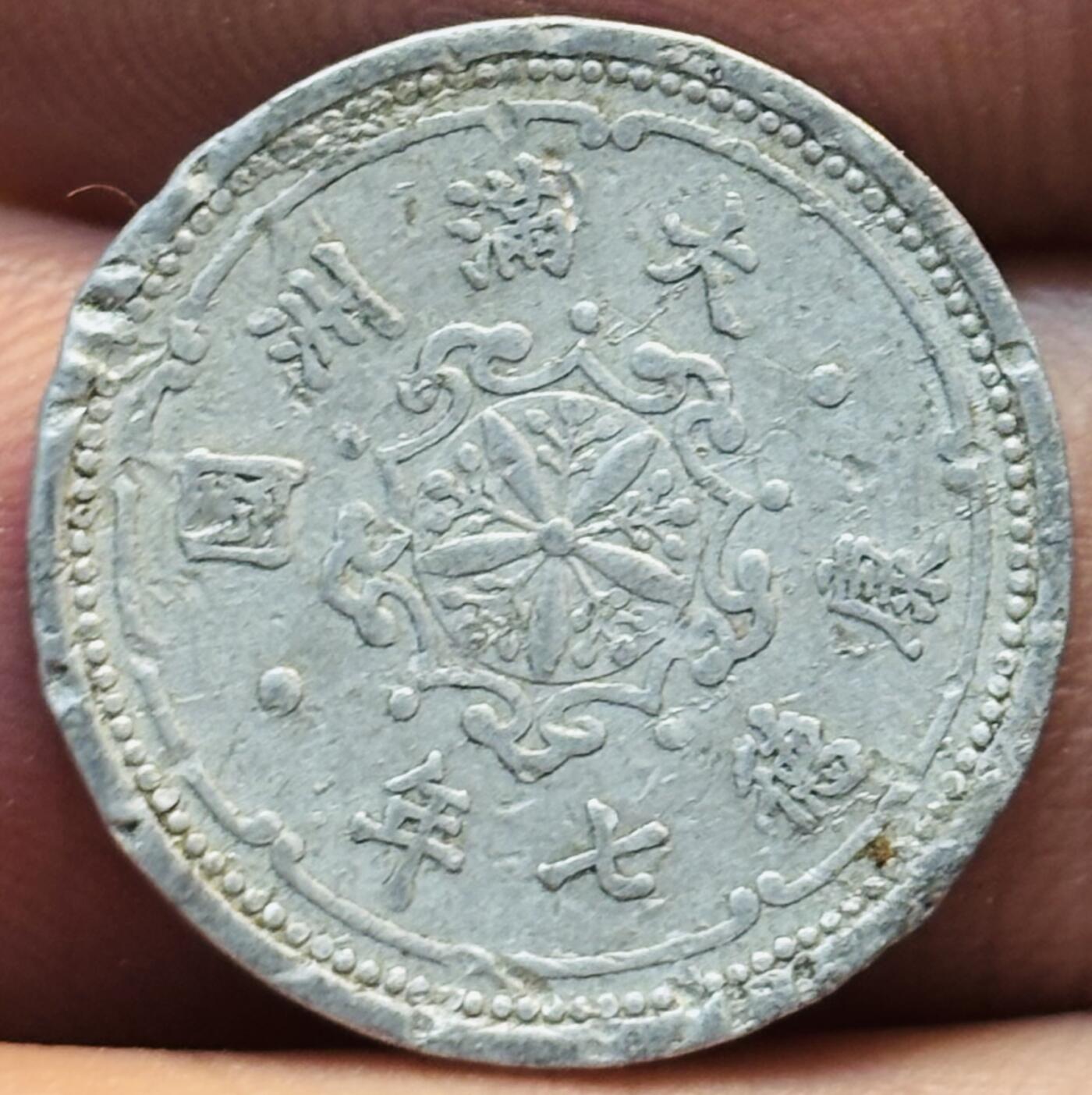 文馨钱币收藏第 280 场， 长期接收代拍品