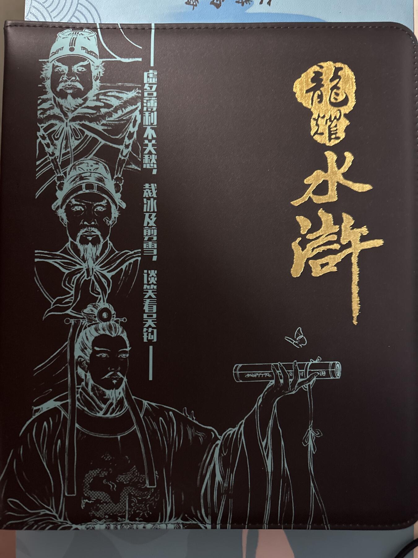 童年记忆卡牌第三期 龙耀水浒官方卡册一本