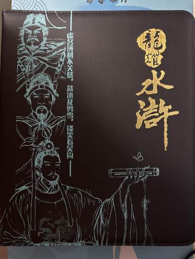 童年记忆卡牌第三期 - 龙耀水浒官方卡册一本