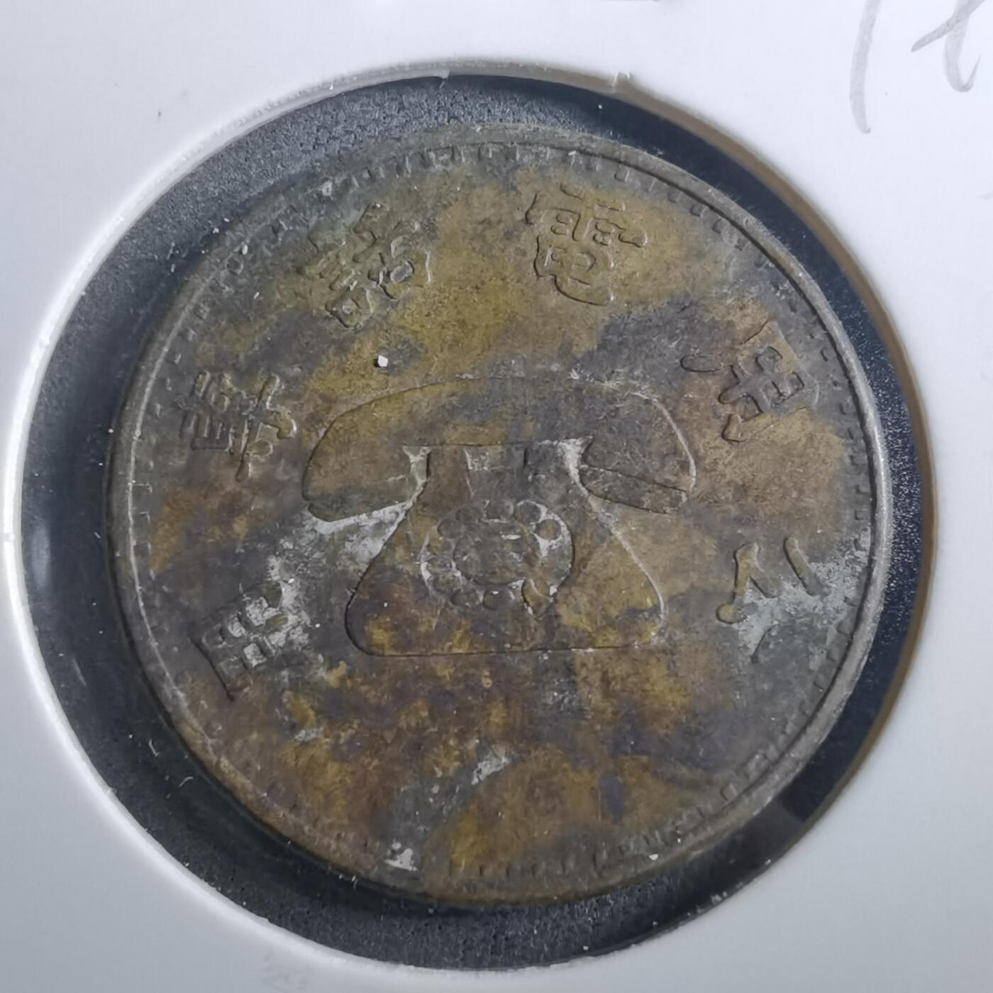 沼泽如烟--第899场 弯弯电话代币