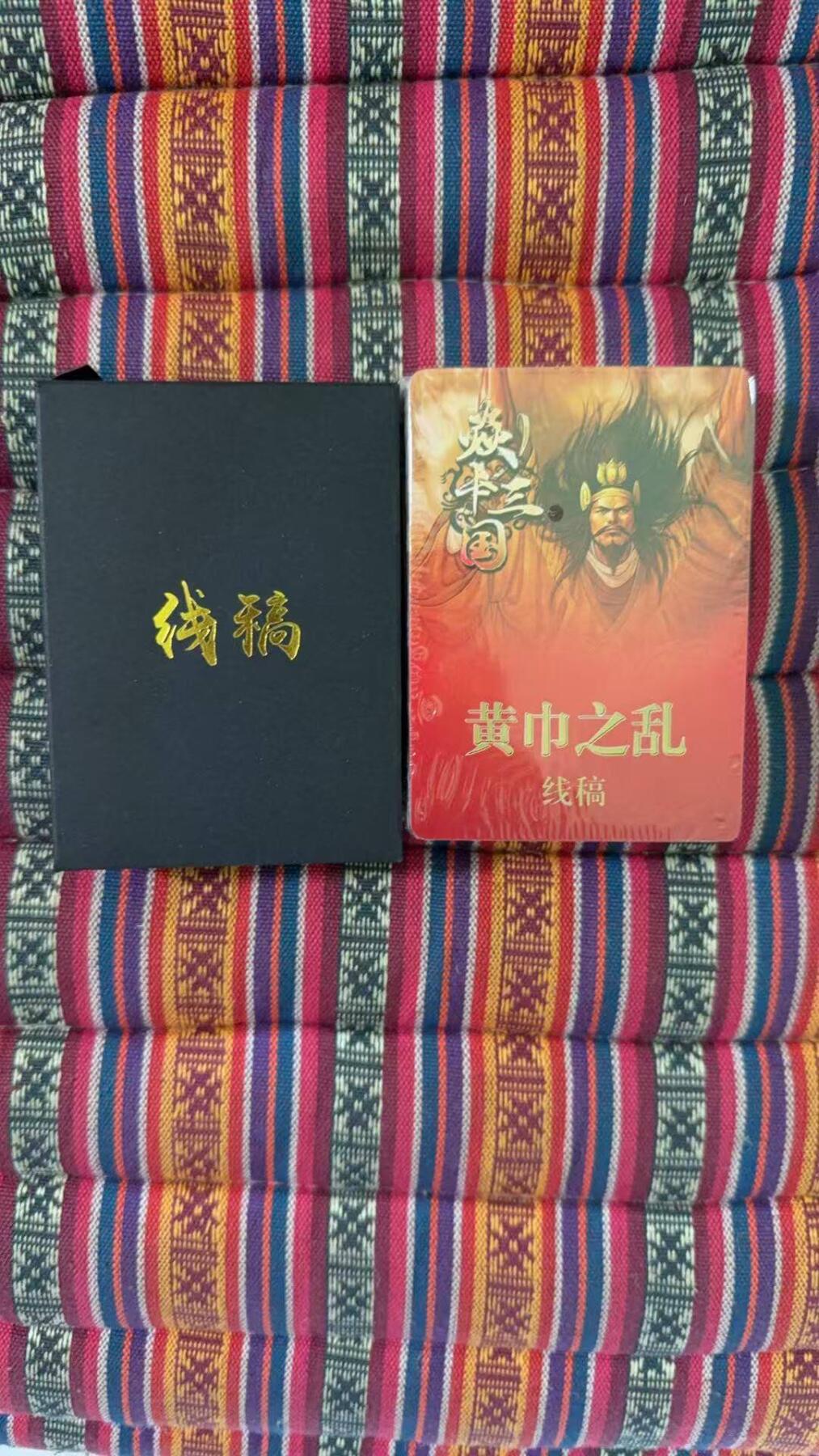 光影卡牌第25期，各家亲签，各家套卡，持续收拍品 黄子鉴三国线稿1-2弹