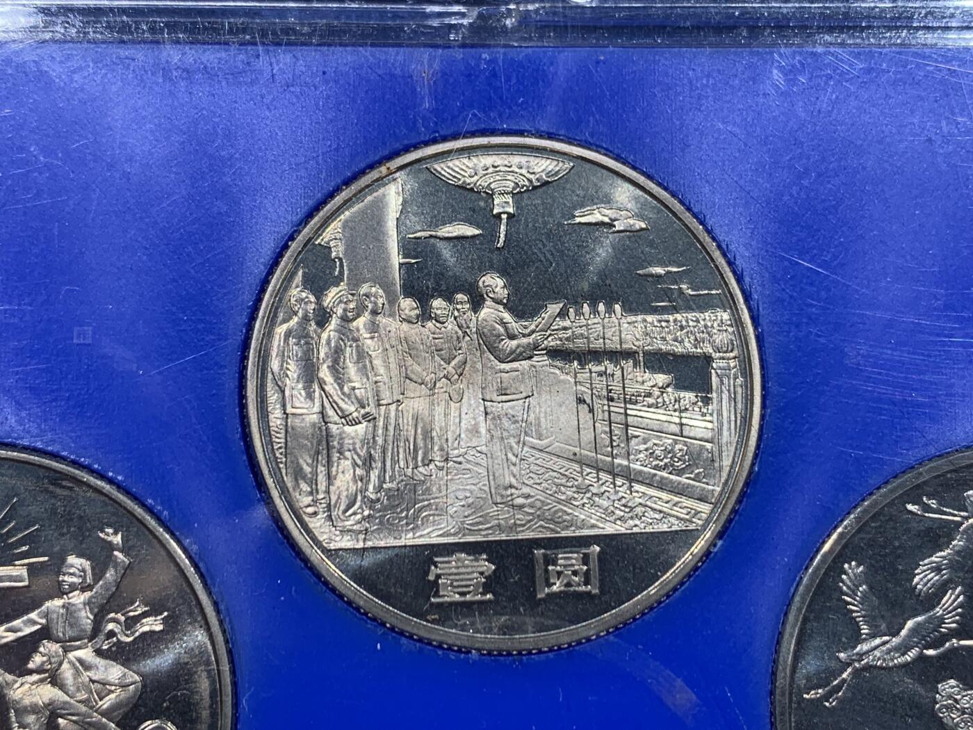 《竞宝斋》第437场 周日，周一2场连拍 （全场包邮） 1984年建国三十五周年精制纪念币一套 盒装 细节见图