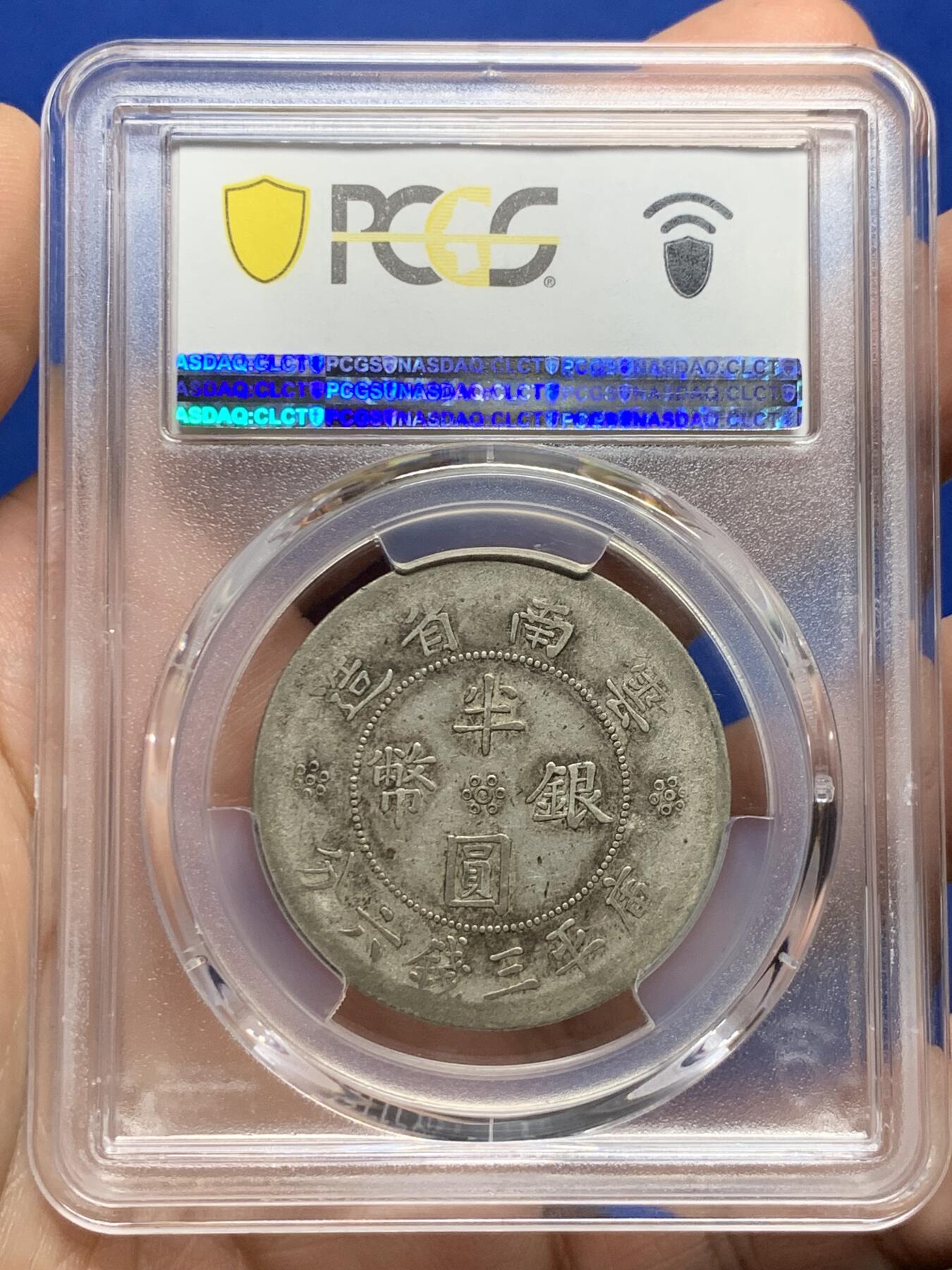 《竞宝斋》第437场 周日，周一2场连拍 （全场包邮） PCGS XF40 云南大双旗半圆银元