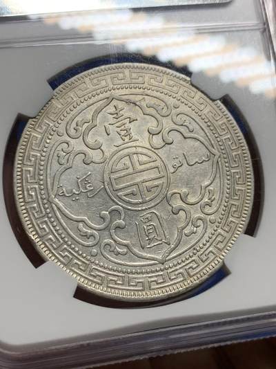 《竞宝斋》第437场 周日，周一2场连拍 （全场包邮） NGC AU53 英国贸易银1910年B版站洋壹圆 少见年份 原光