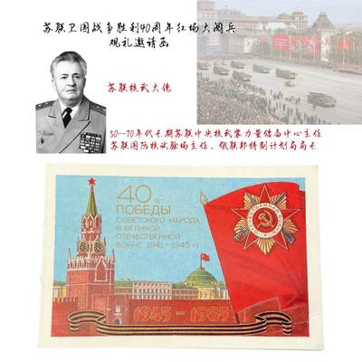 熹将军2025年秋冬小拍14 总55期 - 苏联核武大佬斯米尔诺夫中将参加苏联卫国战争胜利40周年红场大阅兵观礼邀请函通行证2