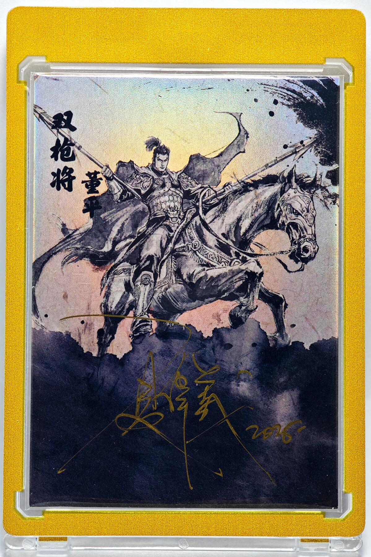 白泽拍卖卡牌手绘专场第28期（细雨生寒、寻梅闻香） 2025 掌上潮流 南漫画派 墨韵水浒 双枪将 董平 07/10 夏伟义亲签 彩闪 卡砖封装