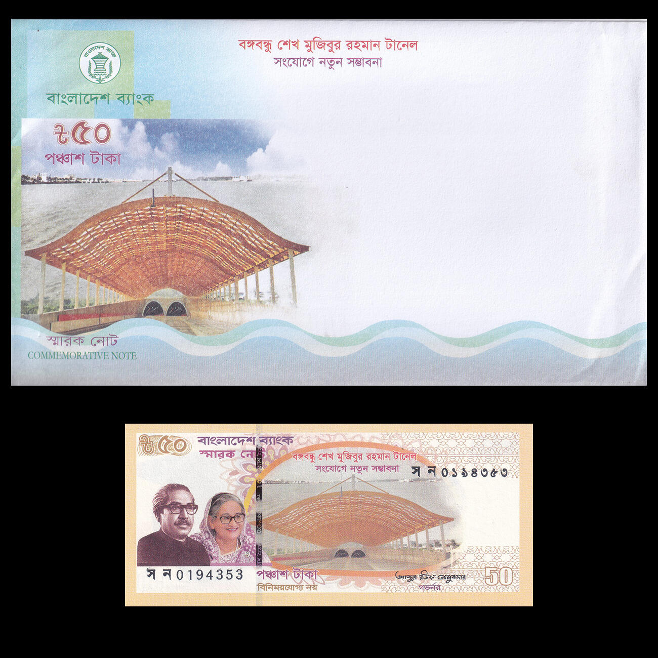 【礼羽收藏】🌏世界钱币拍卖第111期 【原装册】【0194353】亚洲，孟加拉，2023年，首条隧道开通，纪念钞