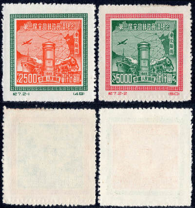 洪涛臻品批发群 精选邮票限时拍卖第1171期  - 纪东7邮政会议 新全套上品