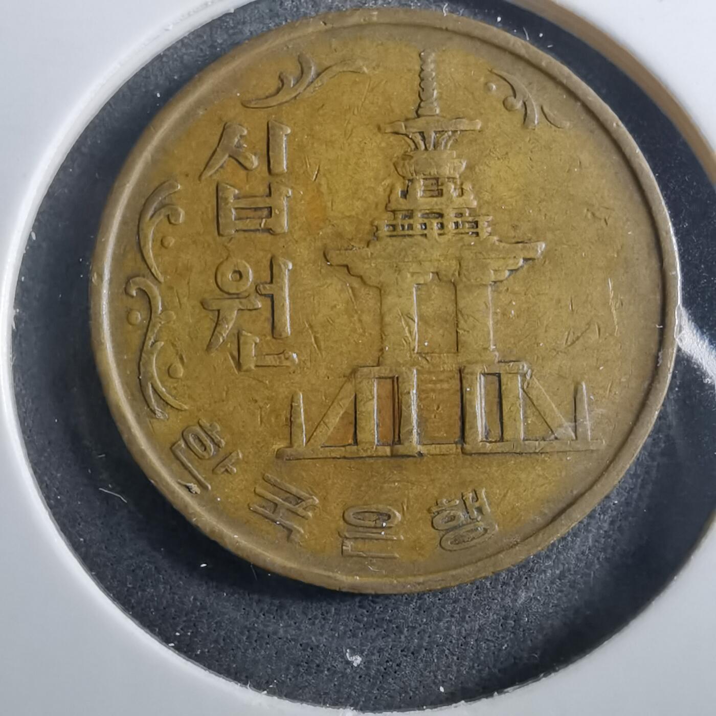 沼泽如烟--第899场 韩国1968年十元