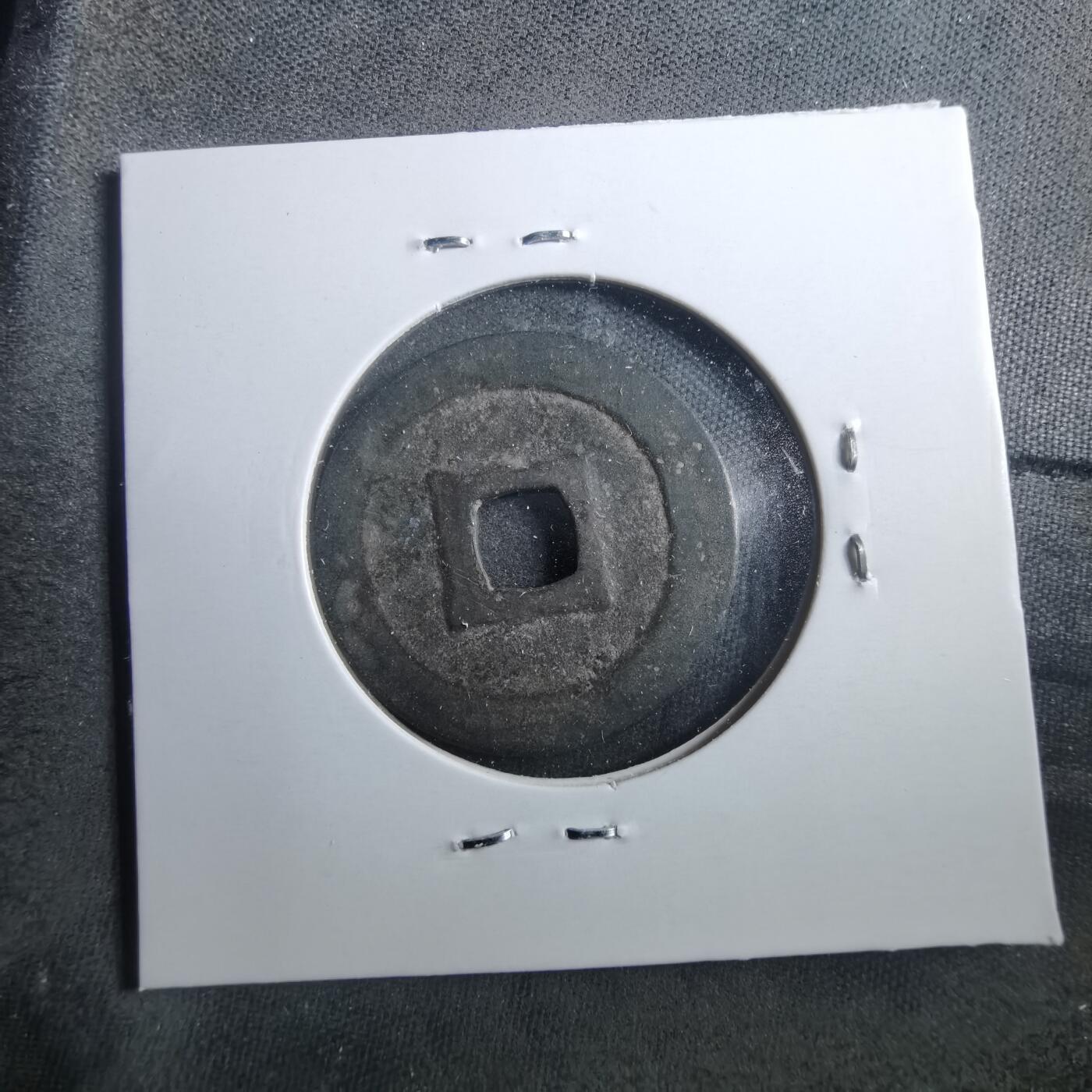 沼泽如烟--第899场 宽永通宝古宽