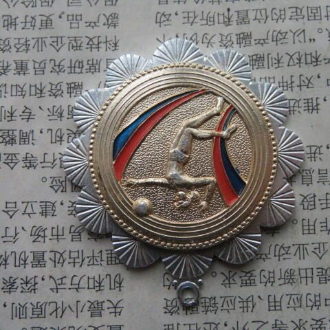 48--1985年上海市体育比赛第二名奖章（缺上挂）