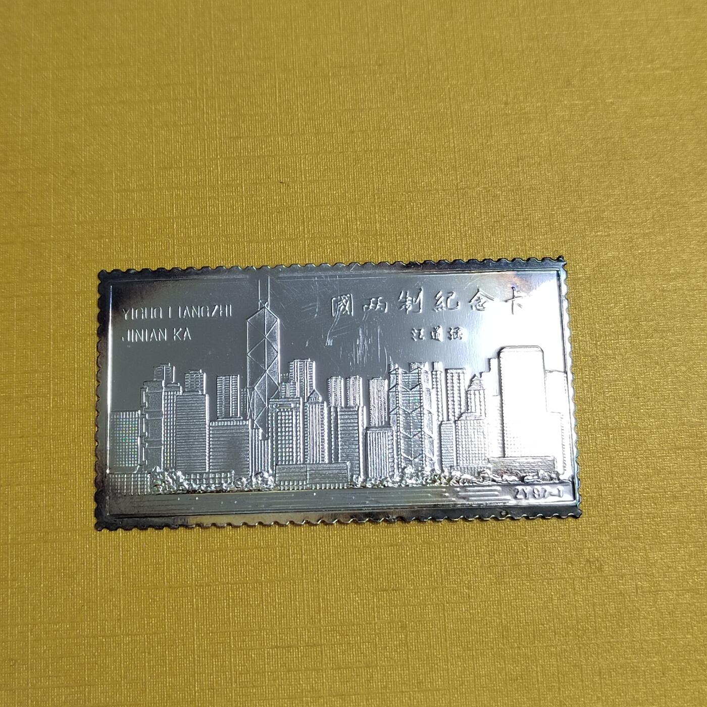 PCAI钱币13-598  杂項等小专场 镀银片