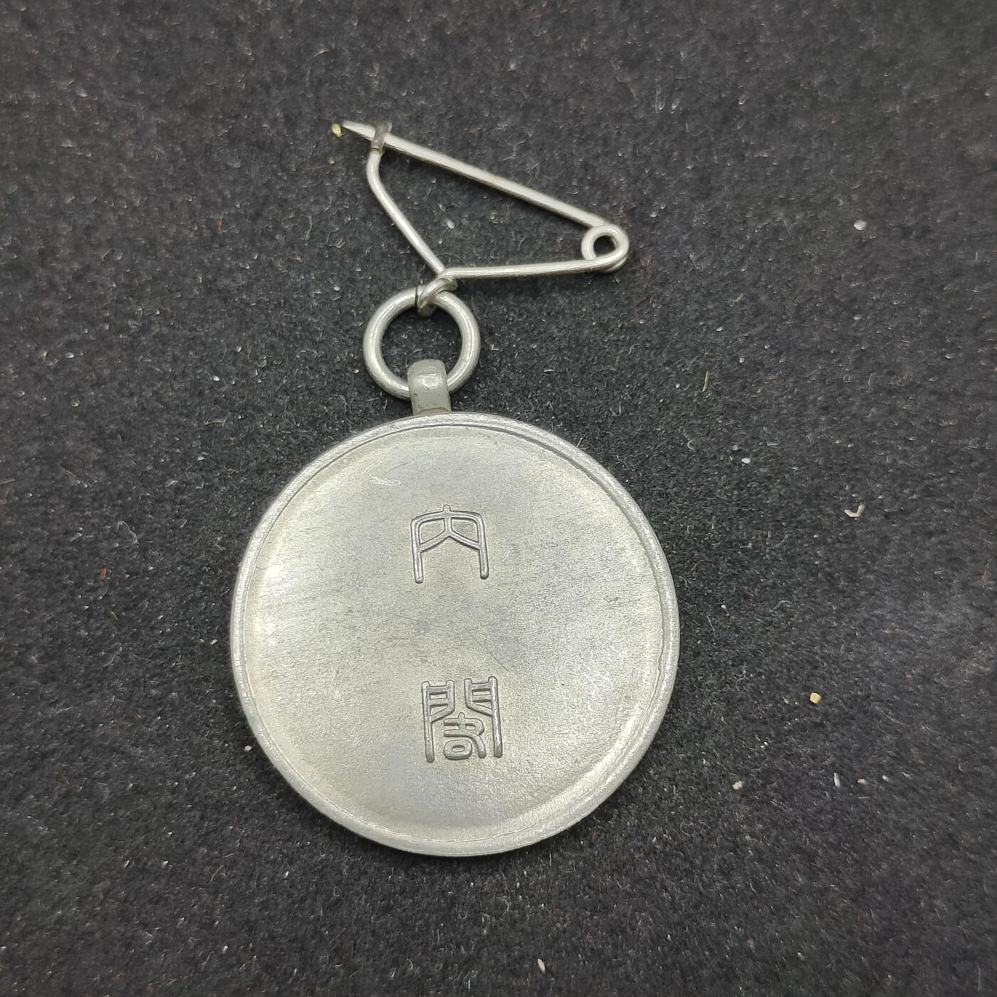 0元起拍勋章 第309期 咸鱼国勋章拍卖专场 11月12日（周三）下午6：00开始