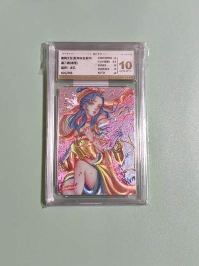 光影卡牌第25期，各家亲签，各家套卡，持续收拍品 - （亲签）墨婉文化乾坤未定，太乙亲签扈三娘，粗闪尾编006/006，评级10分