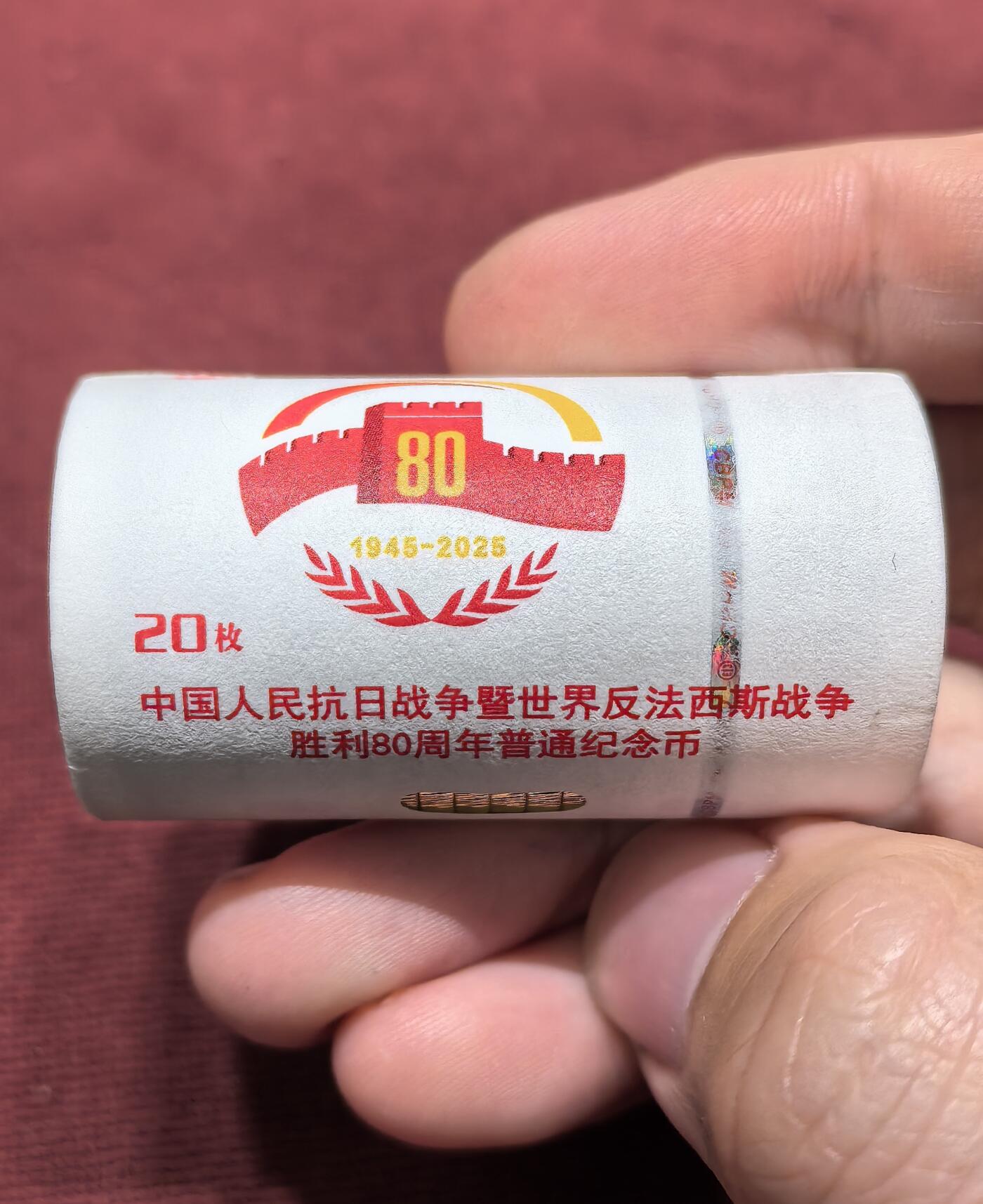 南宋泉阁俄币 外币 国币 专场第十八期 【送拍无额外佣金】 中国 2025年 抗战胜利80周年纪念币 20枚一卷 原卷未流通 原光好品