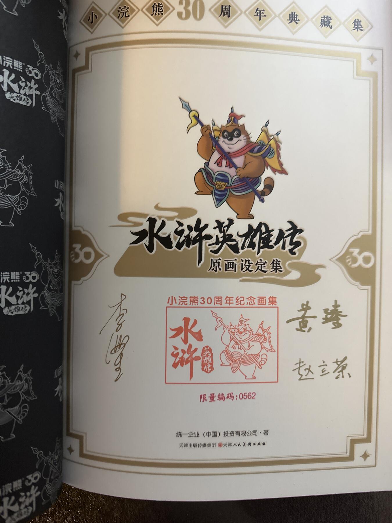 童年记忆卡牌第三期 小浣熊30周年原画限定集亲签编号0562