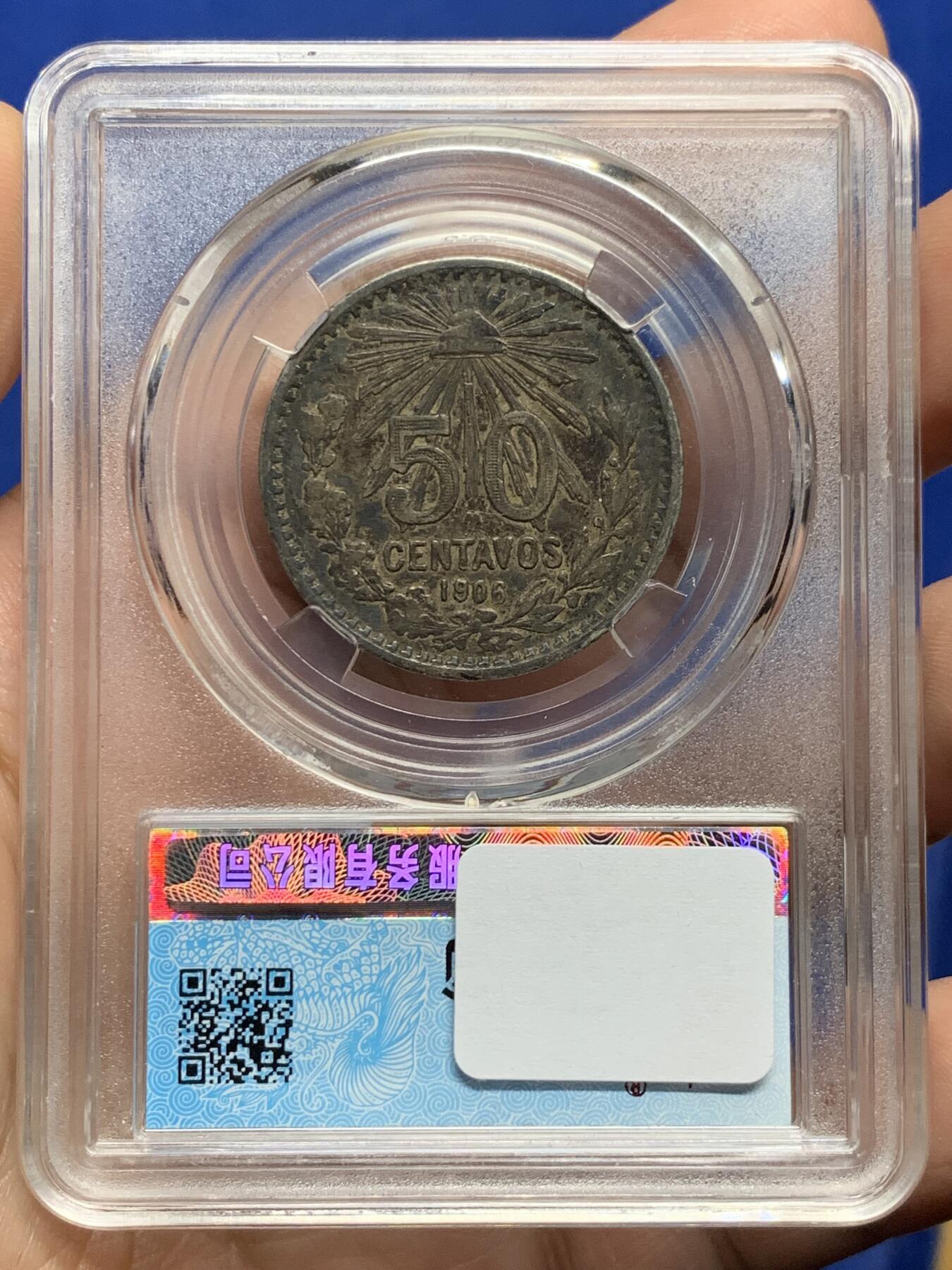 《竞宝斋》第437场 周日，周一2场连拍 （全场包邮） 墨西哥1906年五十分银币 非常醇厚的老包浆