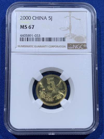 《竞宝斋》第437场 周日，周一2场连拍 （全场包邮） - NGC MS67 中国2000年梅花五角 经典流通品种 高分好状态