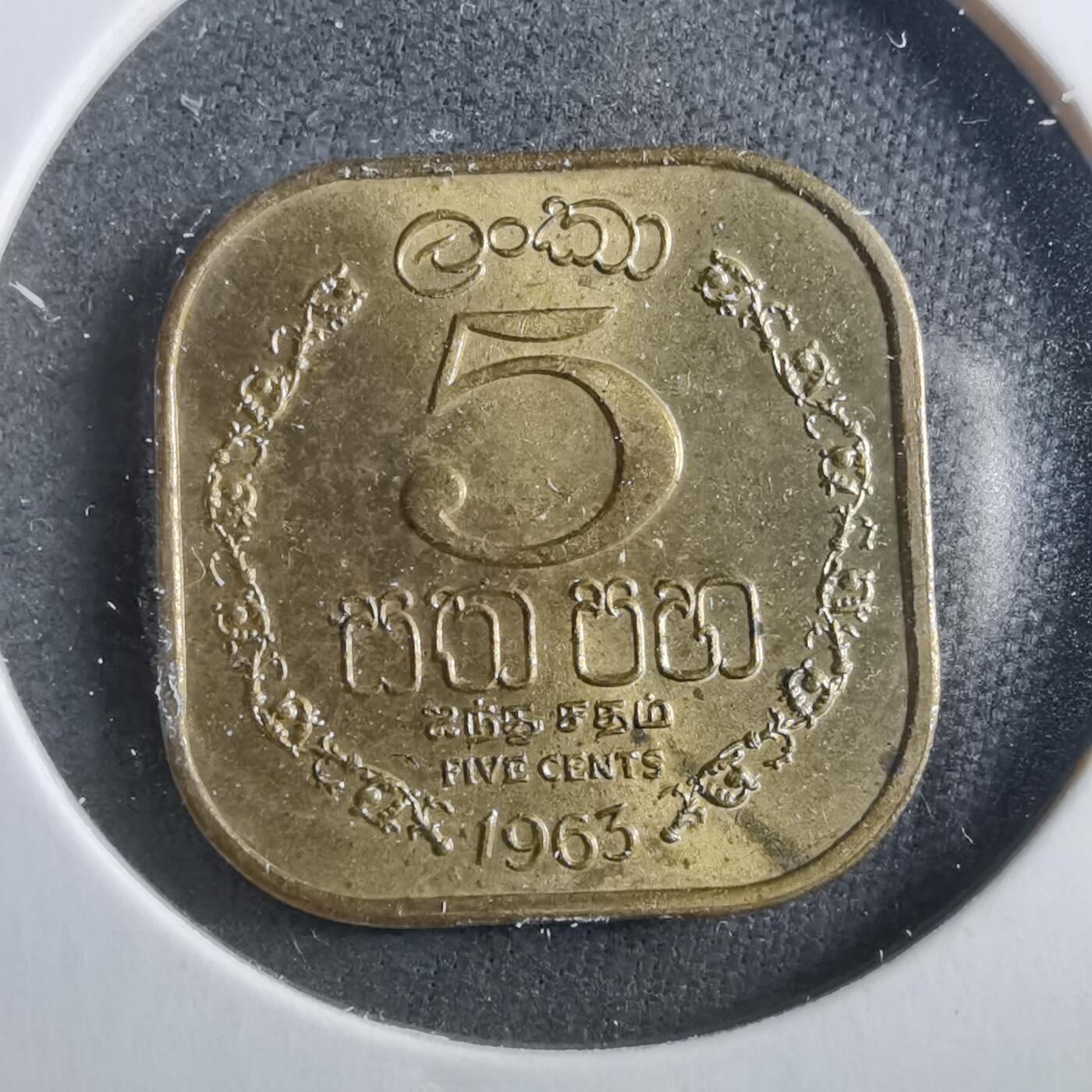 沼泽如烟--第899场 斯里兰卡1963年五分