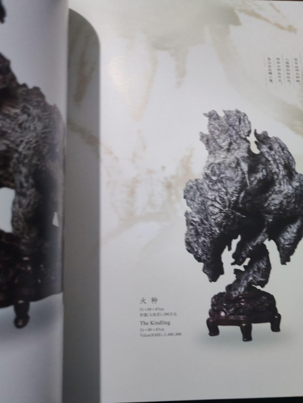 各大知名拍品公司，经典拍卖画册专场 灵韵仙姿，灵璧石，售价580元，超级重