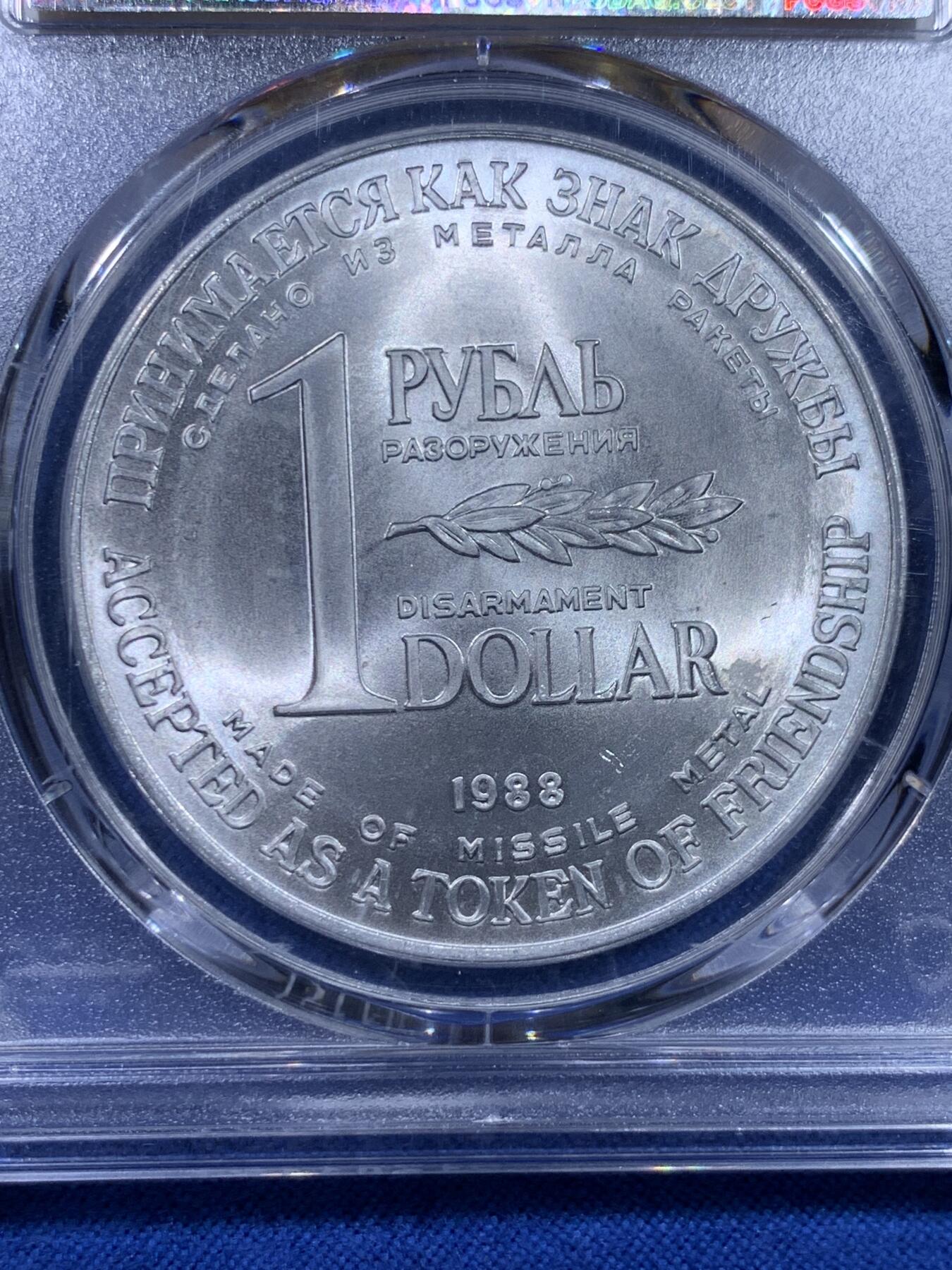 《竞宝斋》第437场 周日，周一2场连拍 （全场包邮） PCGS MS66 苏联1988年1卢布＆1美元双面值纪念币 币胚原料来源于《苏联和美国消除两国中程和中短程导弹条约》中销毁的导弹外壳 冷战历史的见证