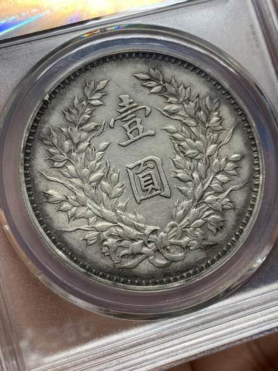 《竞宝斋》第437场 周日，周一2场连拍 （全场包邮） 公博 XF06 九年精发袁大头 味道不错，打制深，发丝精细，低评，AU的状态，除边道磕碰各方面都很优秀