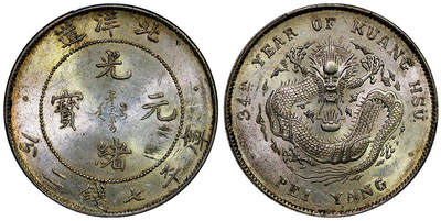 北京阿城哥拍卖2025年秋季拍卖会 - 1908光绪三十四年北洋造光绪元宝库平七钱二分银币一枚，原色光，深打PCGS MS62评级编号：89462303