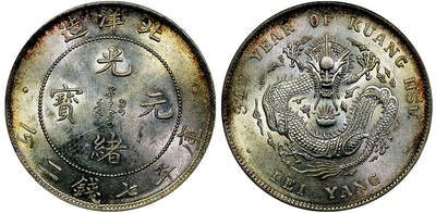 北京阿城哥拍卖2025年秋季拍卖会 - 1908光绪三十四年北洋造光绪元宝库平七钱二分银币一枚，宽边初打，龙鳞锐利，原光淡黄油底板 ANACS MS62