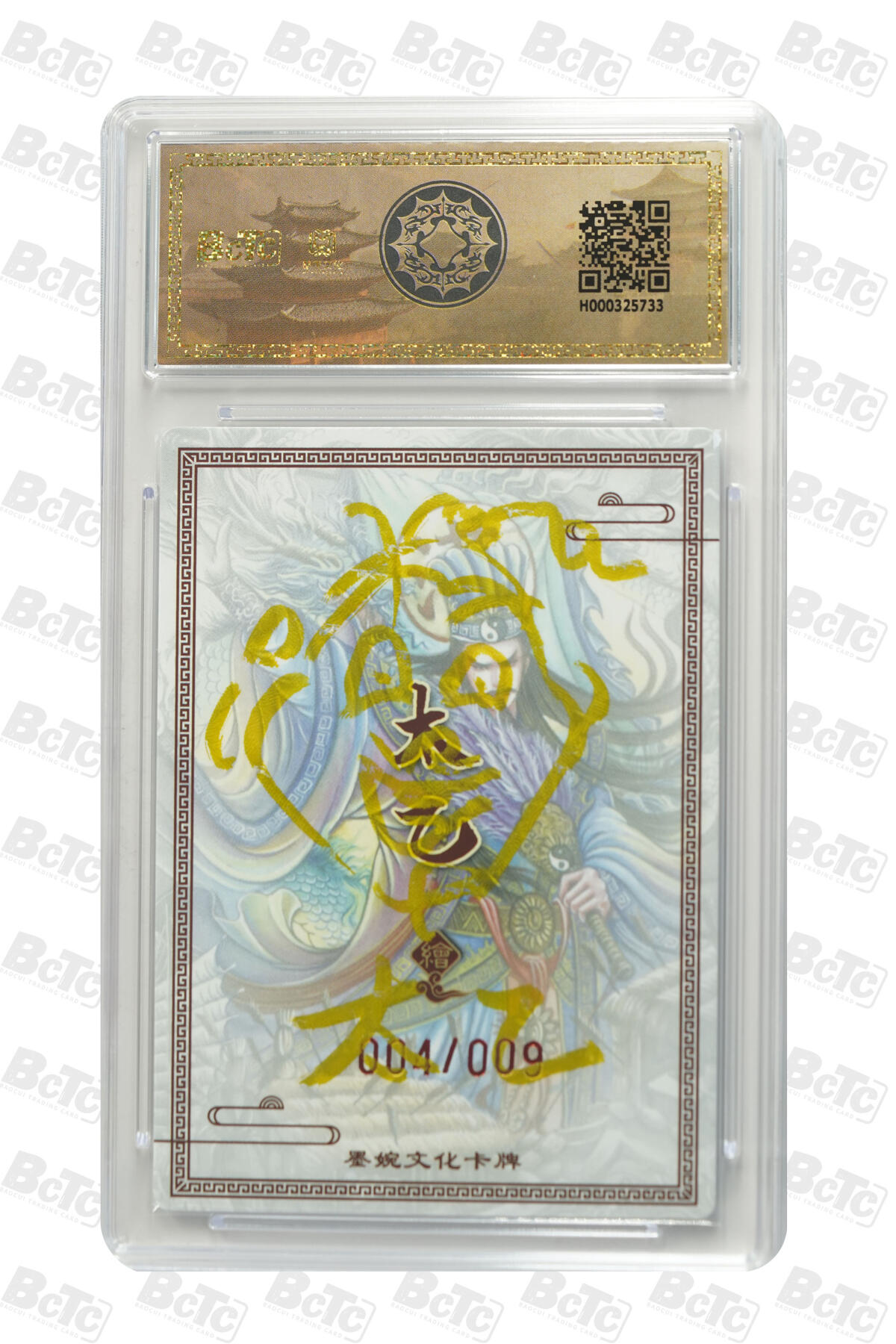 欢迎送拍、零成本上架，释放现金流，合理分配上拍卡品 草船借箭（亲签4/9） 年份墨婉文化(乾坤未定系列)  卡种画师：太乙  分值10