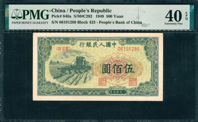 上海炎玺拍卖 玺韵华章：第八章 - 1949年中國人民銀行绿伍佰圓