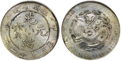 北京阿城哥拍卖2025年秋季拍卖会 - 1904甲辰年江南省造光绪元宝库平七钱二分银币一枚，7前点，原味，底板转光 GBCA MS63