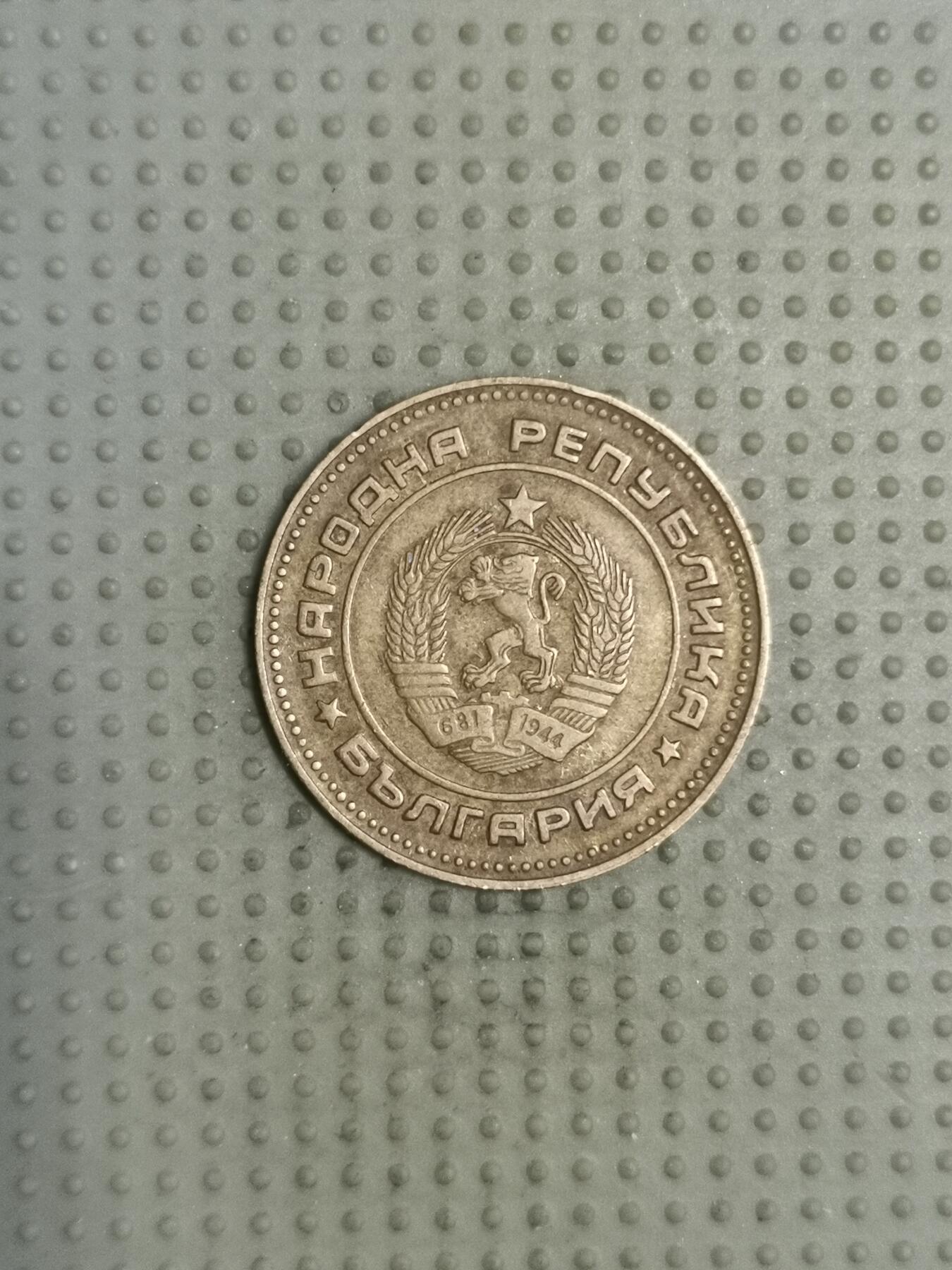 2025年第114场各国散币拍卖（总第114场） 保加利亚1974年5斯托丁基