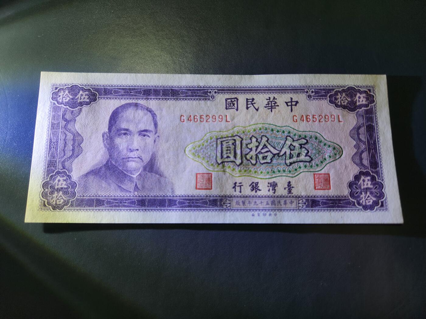 11月12号晚上8点 外国纸币自动截拍第55场 民国59年100元新品原票