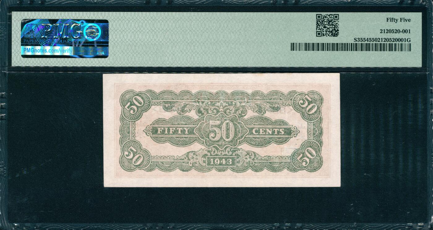 上海炎玺拍卖 玺韵华章：第七章 民国三十二年北海银行山东地方伍角