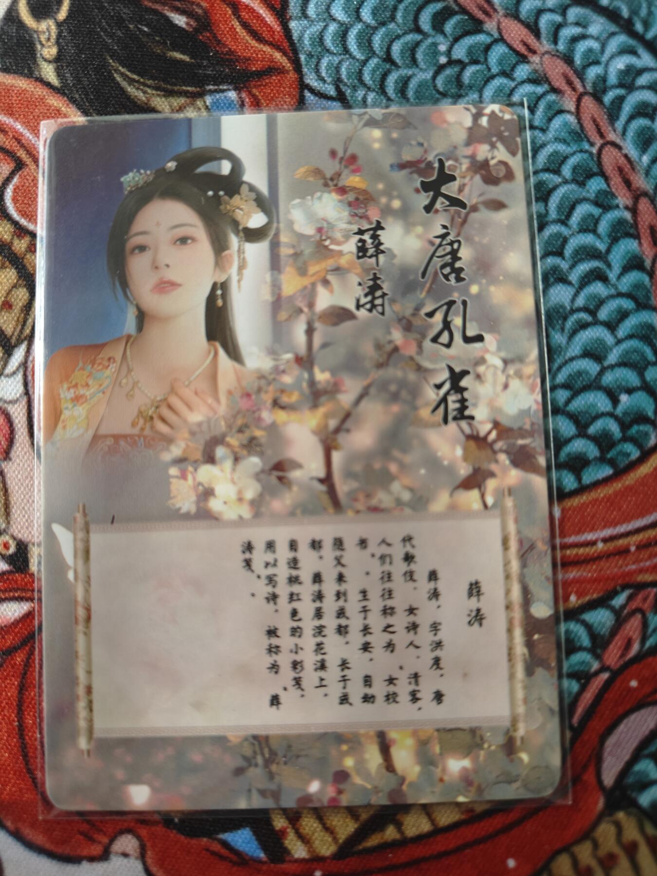 天玑星卡拍第139期《11.18周二截拍艳绝天下》持续收拍收评中 满赠卡需备注 焱卡文化 特藏卡 十大名妓 薛涛 彩闪